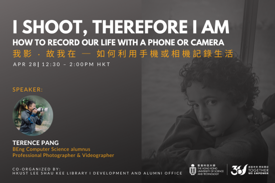 I shoot, therefore I am - how to record our life with a phone or camera《我影 ‧ 故我在》─ 如何利用手機或相機記錄生活